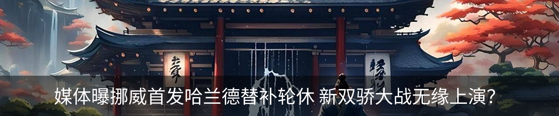内页banner